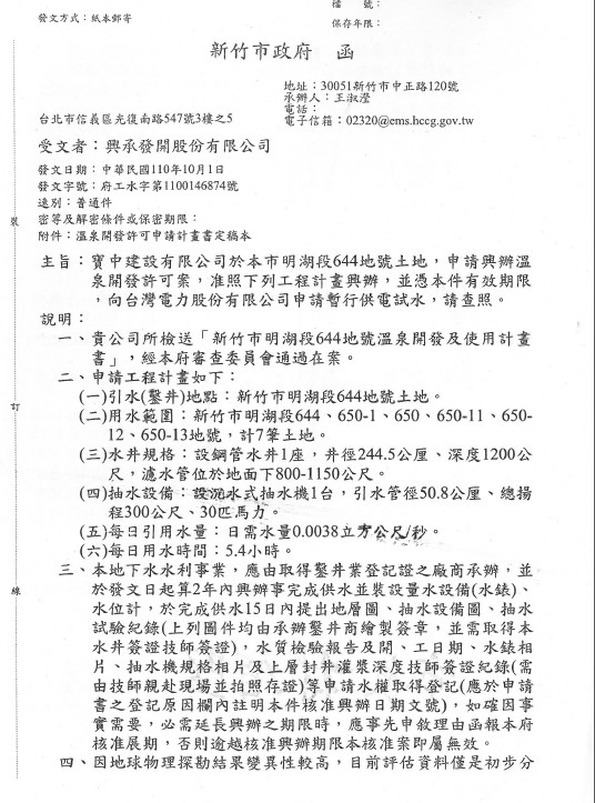 水權相關申請實績